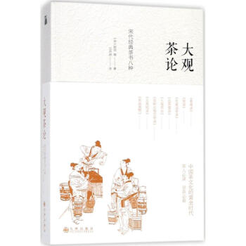 大观茶论 pdf epub mobi 电子书 下载
