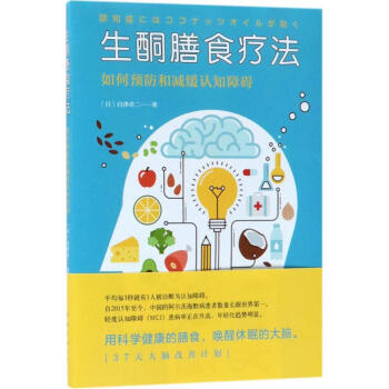 生酮膳食疗法 pdf epub mobi 电子书 下载