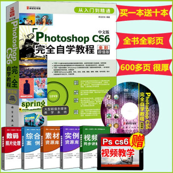 正版 Photoshop cs6 完全自學教程(中文版)ps入門教程書 ps軟件教材書籍