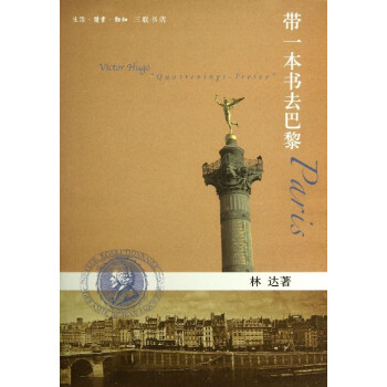 带一本书去巴黎 pdf epub mobi 电子书 下载
