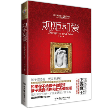 【】规矩和爱 好父母造就好孩子 情商提高 教育孩子书籍 幼儿儿童教育书 pdf epub mobi 电子书 下载