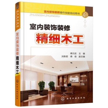 精细木工 图解入门家具设计 装修用书 pdf epub mobi 电子书 下载