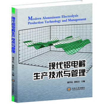 现代铝电解生产技术与管理 梁学民,张松江 中南大学出版社 pdf epub mobi 电子书 下载