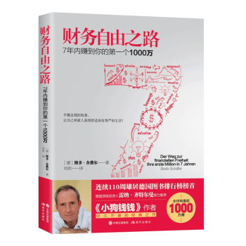 财务自由之路 pdf epub mobi 电子书 下载