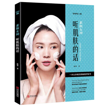 素顔女神 聽肌膚的話