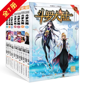 斗罗大陆漫画36-42套装7册 唐家三少作品穆逢春知音漫客斗罗大陆漫画 pdf epub mobi 电子书 下载