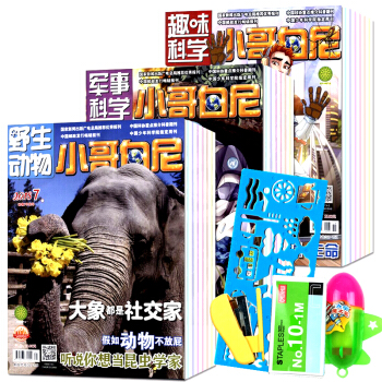 小哥白尼杂志6本打包2018年6/7月野生动物趣味/军事科学带玩具趣味军事野生青少年课外阅读探索启蒙 pdf epub mobi 电子书 下载
