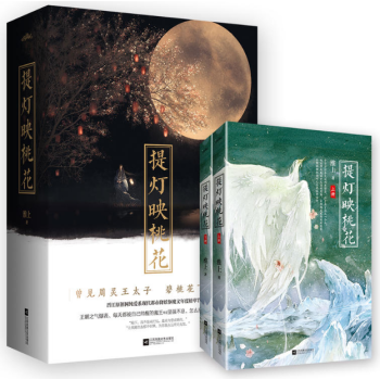现货 提灯映桃花 作者:淮上