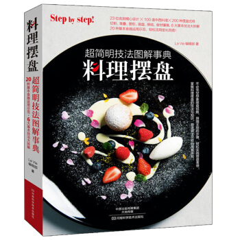 料理擺盤 pdf epub mobi 電子書 下載