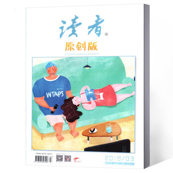 读者杂志 原创版 2018年3月 pdf epub mobi 电子书 下载