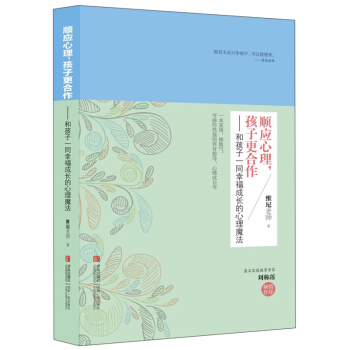 包郵 順應心理 孩子更閤作