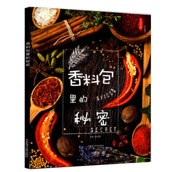 香料包里的秘密 pdf epub mobi 电子书 下载