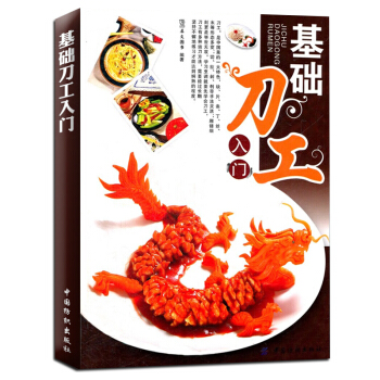 包郵 基礎刀工入門 pdf epub mobi 電子書 下載