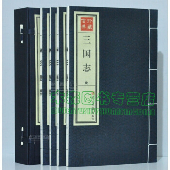 三国志【宣纸线装】（一函四卷），书，，书，图书 pdf epub mobi 电子书 下载