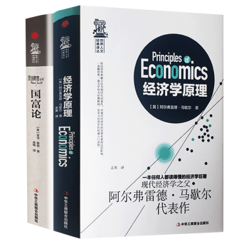 包郵 全2冊 經濟學原理+國富論 亞當斯密 pdf epub mobi 電子書 下載