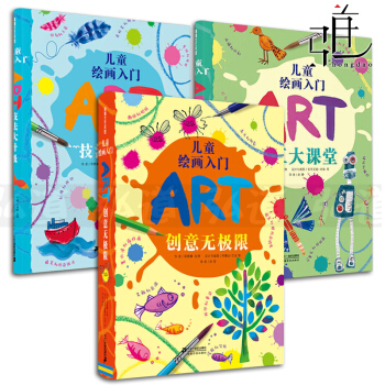 3本 兒童繪畫入門-創意無極限+技法大升級+手工大課堂 創意繪畫實驗 綜閤材料與技法運用 pdf epub mobi 電子書 下載