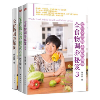 全食物调养秘笈1+2+3（套装共3册）陈月卿作品 pdf epub mobi 电子书 下载