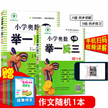 小学奥数举一反三 1-6年级全套2册A版+B版可搭小学数学复习书小学教辅素材练习册 举一反三 4年级 pdf epub mobi 电子书 下载