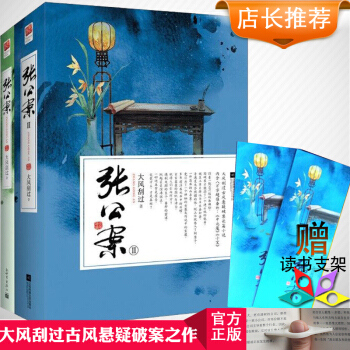 大風颳過懸疑破案 張公案全二冊1 2 龍緣如意蛋龍的承諾皇叔皇傢二掌櫃桃花債作者大風颳過張