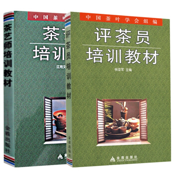 茶藝師培訓教材+評茶員培訓教材 全2冊 pdf epub mobi 電子書 下載