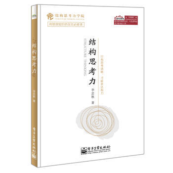 結構思考力