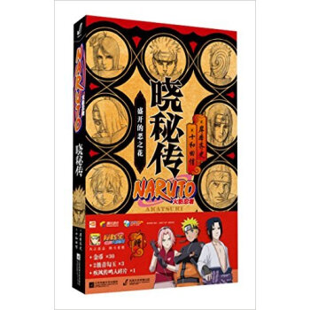 盛開的惡之花-曉秘傳 pdf epub mobi 電子書 下載