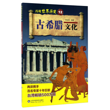 古希腊文化 文化史 pdf epub mobi 电子书 下载