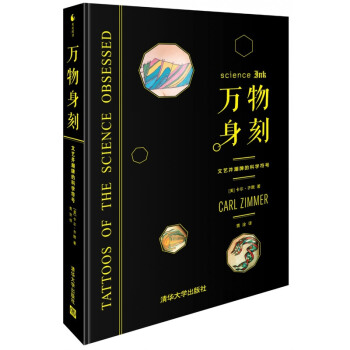 萬物身刻-文藝並潮牌的科學符號