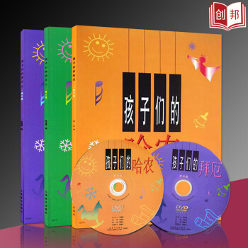 【45】全3册 孩子们的哈农孩子们的拜厄上下册 附DVD两张 钢琴基础教程教材钢琴初学者儿 pdf epub mobi 电子书 下载