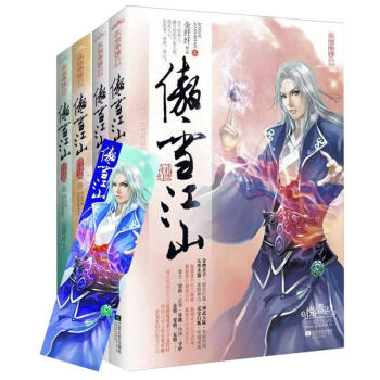 傲雪江山 全四冊 含大結局 贈書簽 金縴縴 著 青春文學新武俠重生架空穿越小說 悅讀紀 異 pdf epub mobi 電子書 下載