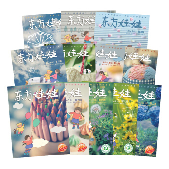 東方娃娃2016年智力刊套裝書適閤3歲/4歲/5歲/6歲/7歲共12本百科知識暢銷圖書兒童