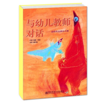 與幼兒教師對話邁嚮專業成長之路 pdf epub mobi 電子書 下載