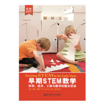 早期STEM教學 科學、技術、工程與數學的整閤活動幼兒園教輔教材 pdf epub mobi 電子書 下載