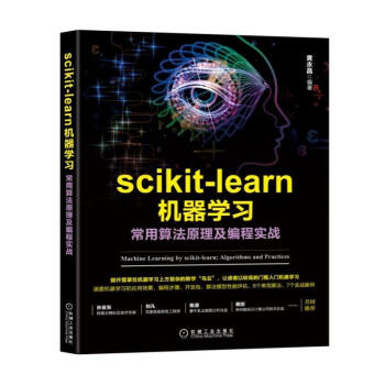 scikit-learn机器学习 pdf epub mobi 电子书 下载