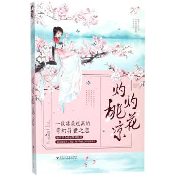 灼灼桃花涼 pdf epub mobi 電子書 下載