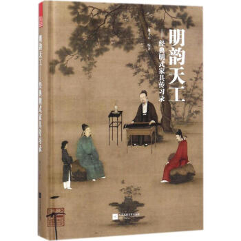 明韵天工 pdf epub mobi 电子书 下载
