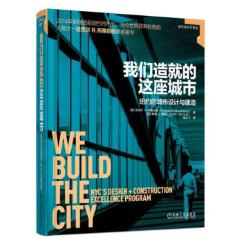 我们造就的这座城市 pdf epub mobi 电子书 下载