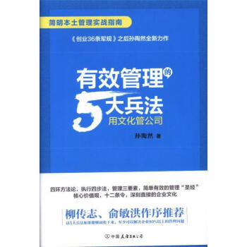 有效管理的5天兵法-用文化管公司 pdf epub mobi 電子書 下載