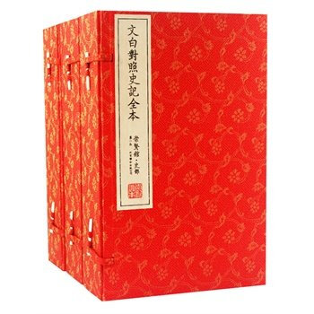 文白對照史記全本（崇賢館藏書 手工綫裝宣紙三函） pdf epub mobi 電子書 下載