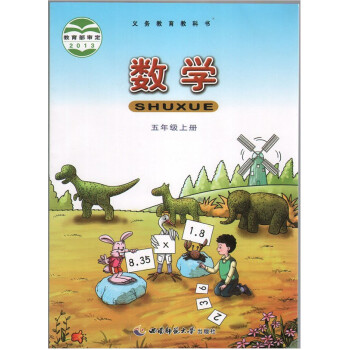 2018年 西师大版小学数学书课本教材教科书5五年级上册 西师版小学数学5五年级上册 西南 pdf epub mobi 电子书 下载