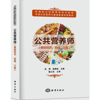 正版书籍 公共营养师:基础知识、四级、三级 pdf epub mobi 电子书 下载