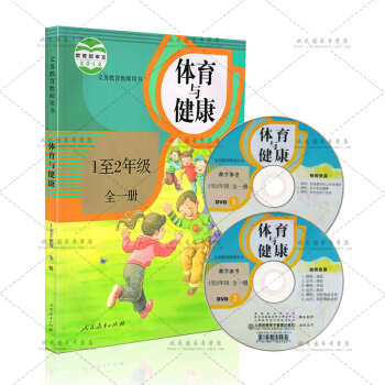 人教版小學體育與健康1至2年級全一冊教師用書教參人民教育齣版社小學1-2年級全一冊體育與健 pdf epub mobi 電子書 下載