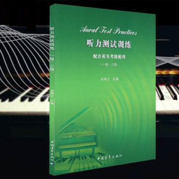 正版包邮 听力测试训练 配合英皇考级使用一级-三级 1-3中英文双语编写 附MP3 pdf epub mobi 电子书 下载