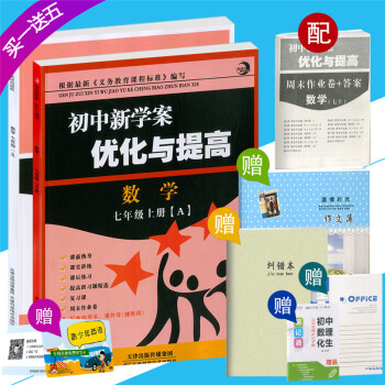 現貨 2017鞦 BBS初中新學案優化與提高 七年級 數學 上冊 浙教版 A+B共兩本 7
