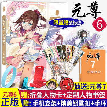 正版 元尊6逆流而上 天蠶土豆著 玄幻小說仙俠魔幻小說 知音動漫 pdf epub mobi 電子書 下載