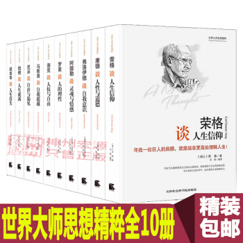 世界大师思想精粹系列 全10册 精装 叔本华 弗洛伊德 培根 洛克 康德 尼采 罗素 培根 阿德勒 pdf epub mobi 电子书 下载