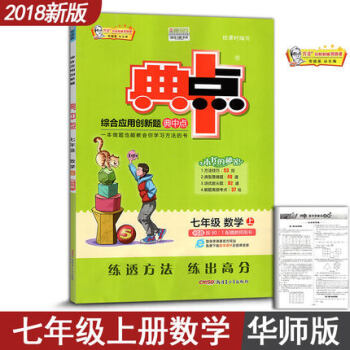 典中点七年级上数学 华师版典中点初中数学七年级上册数学综合应用创新题辅导书HS版华东师大版 pdf epub mobi 电子书 下载