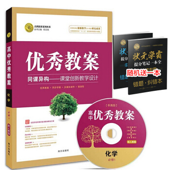 高中教案化學必修一配人教版 誌鴻優化係列高一必修1化學教案配套學案同步教材教師用書送光盤高