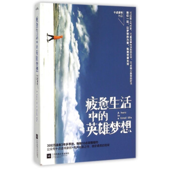 疲惫生活中的英雄梦想 pdf epub mobi 电子书 下载