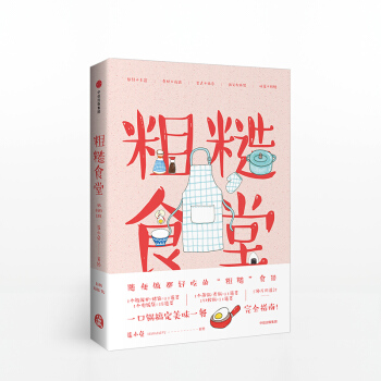 預售 粗糙食堂 蓮小兔 生活美食指南 簡單廚藝 懶人料理 全書共有107個食譜 手繪美